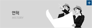 연혁